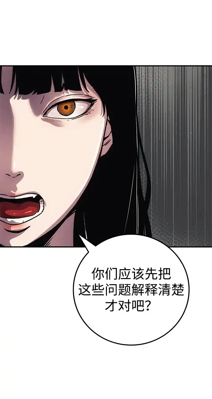 《人类标价》第10话 第82页