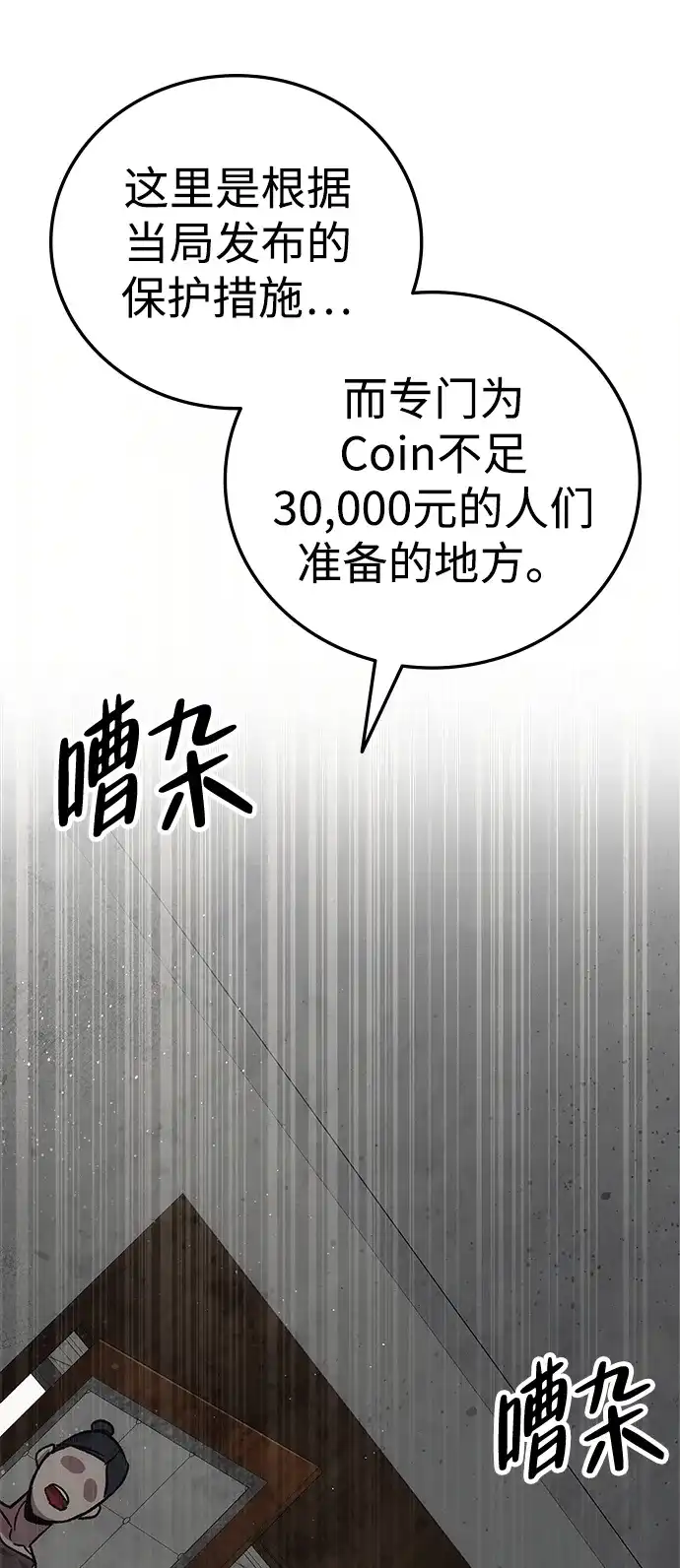 《人类标价》第10话 第105页