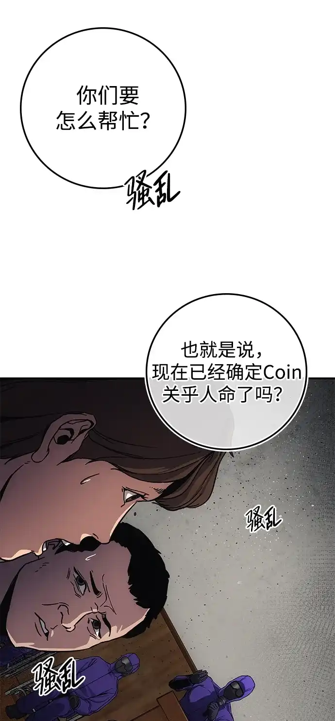 《人类标价》第10话 第44页