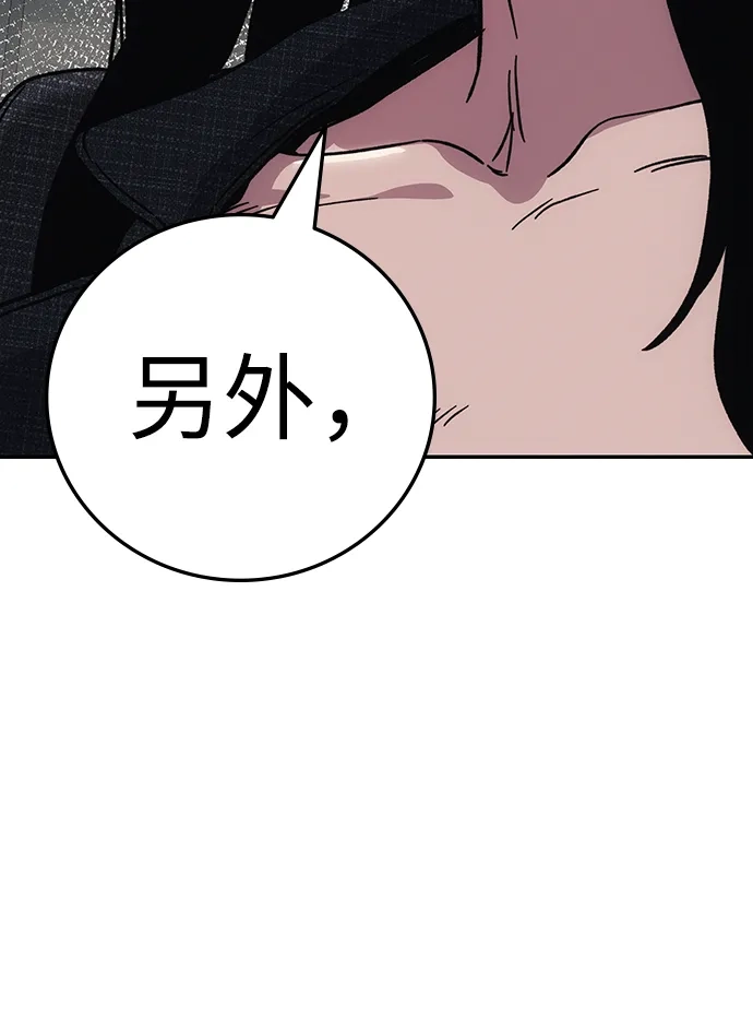 《人类标价》第10话 第79页