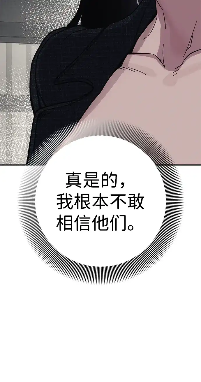 《人类标价》第10话 第57页