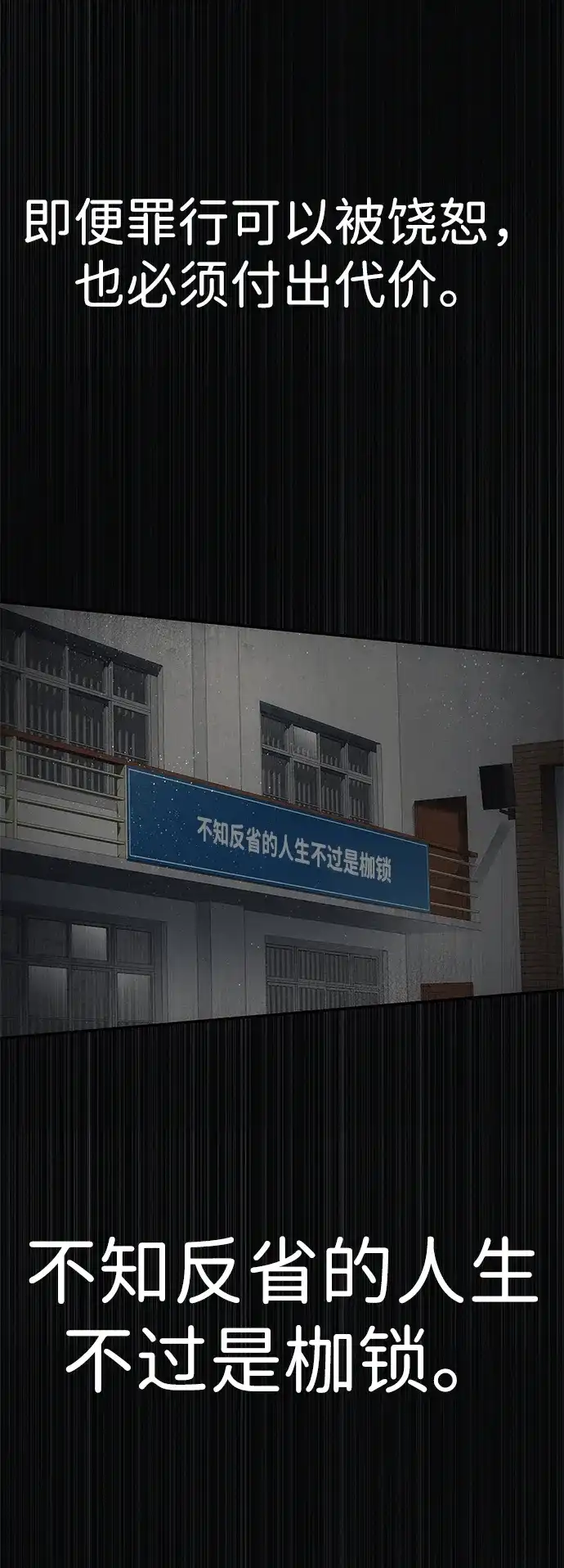 《人类标价》第10话 第52页