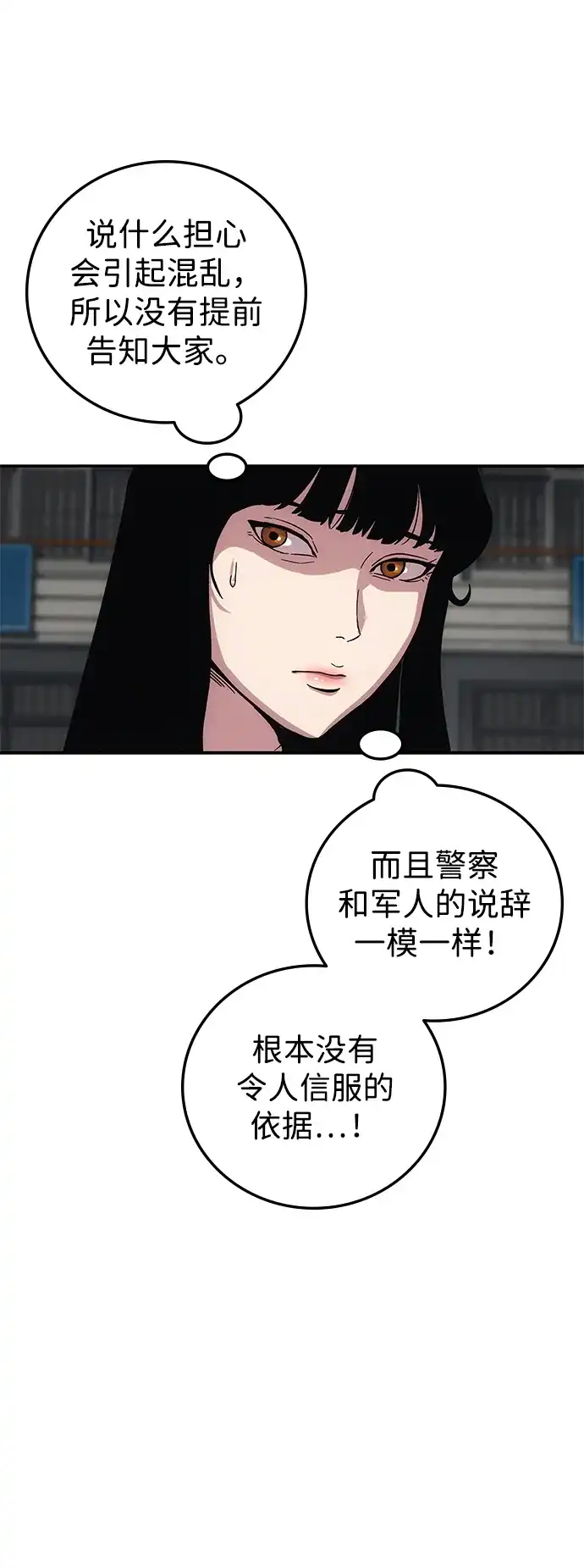 《人类标价》第10话 第59页