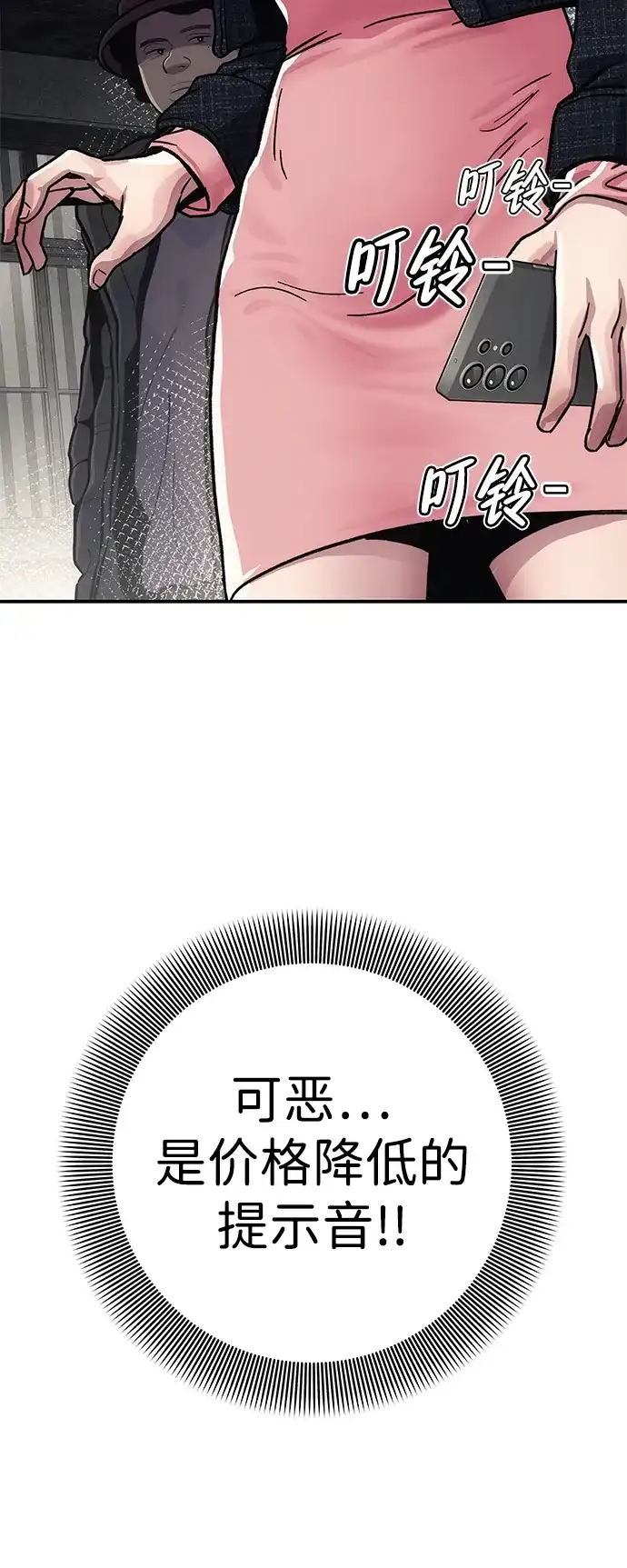 《人类标价》第10话 第87页