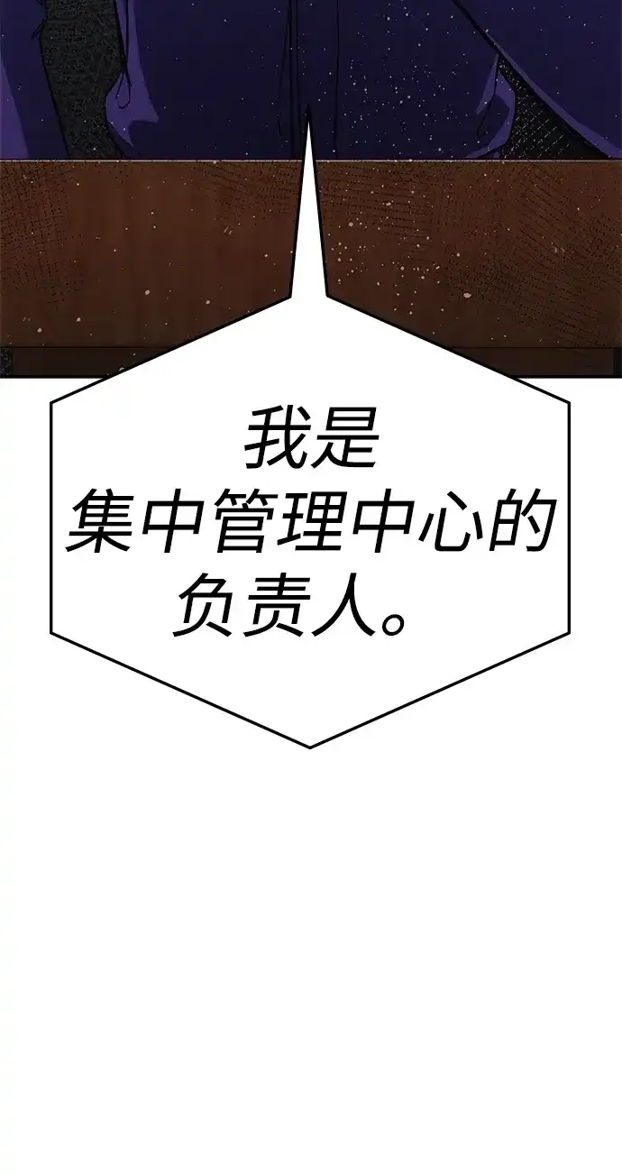 《人类标价》第10话 第3页