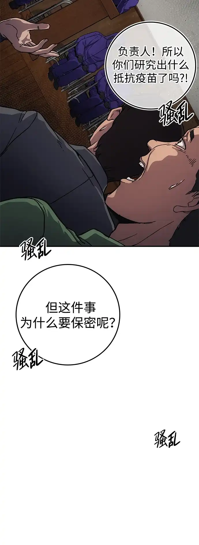 《人类标价》第10话 第45页