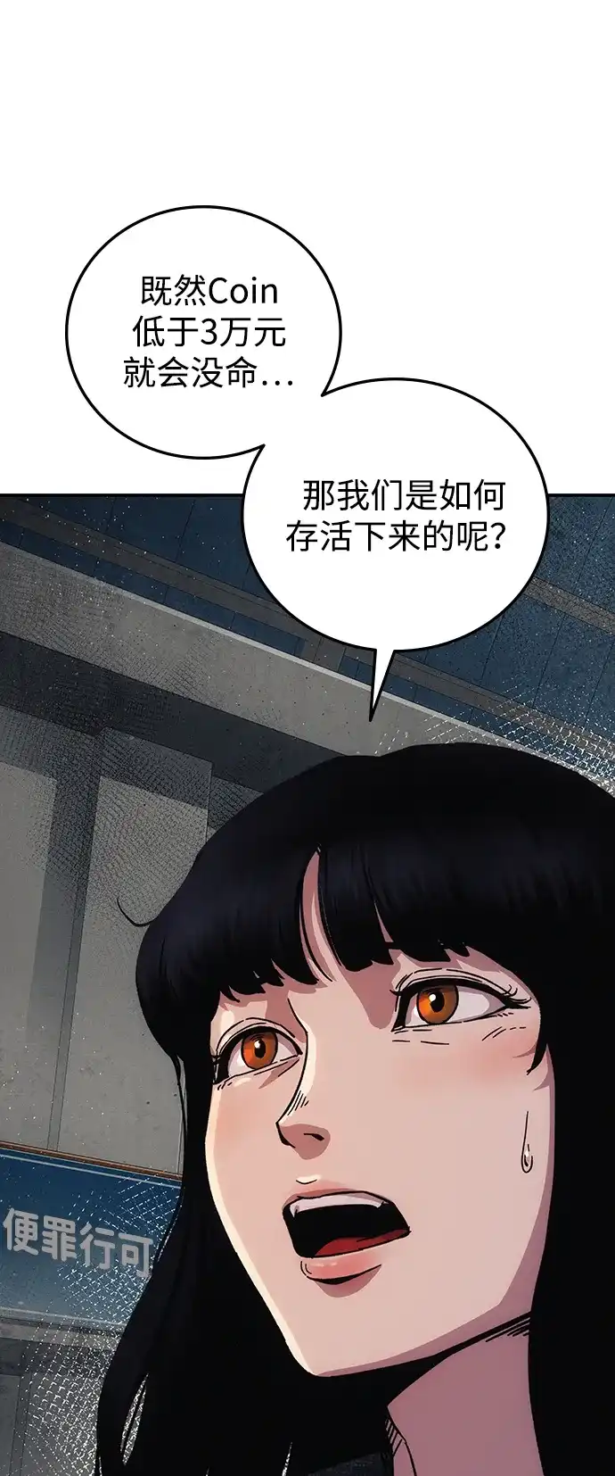 《人类标价》第10话 第78页
