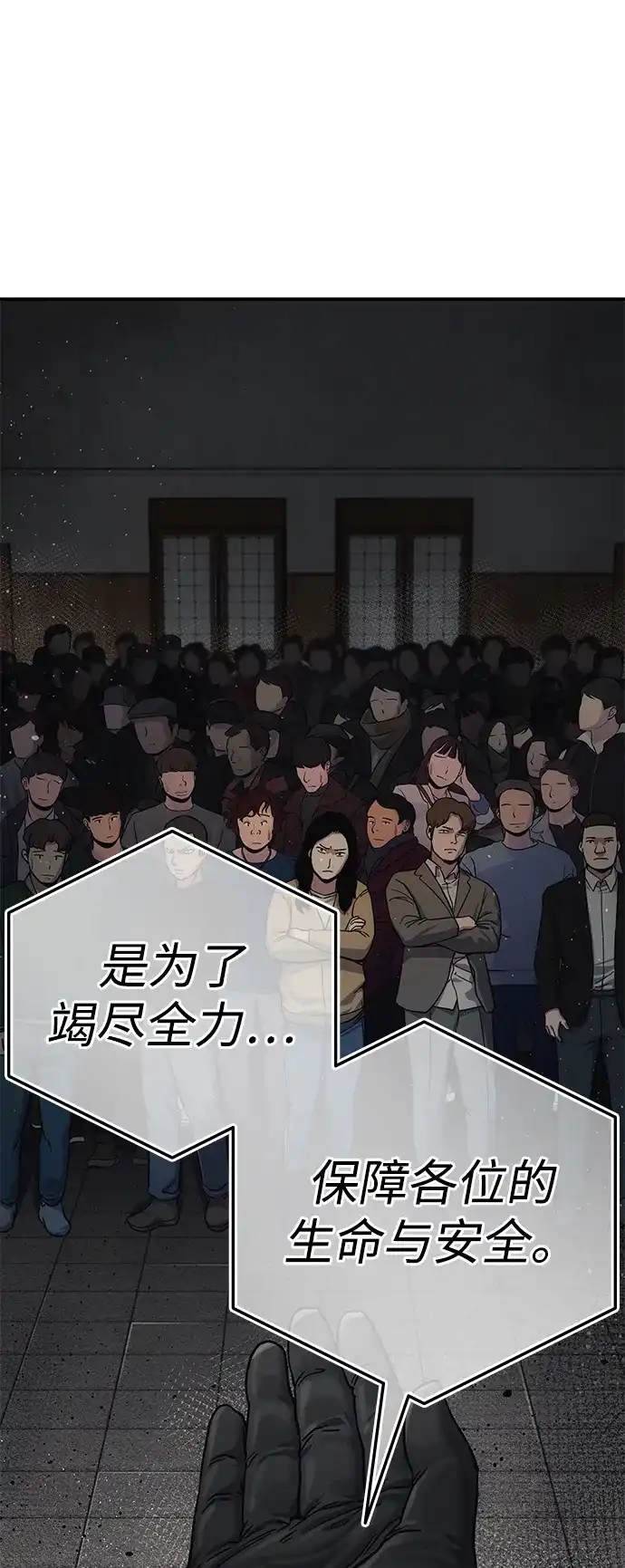 《人类标价》第10话 第42页
