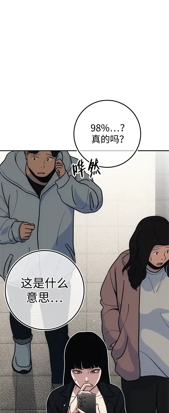 《人类标价》第10话 第37页