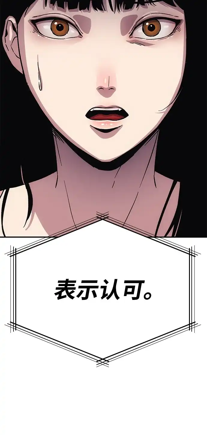 《人类标价》第11话 第67页