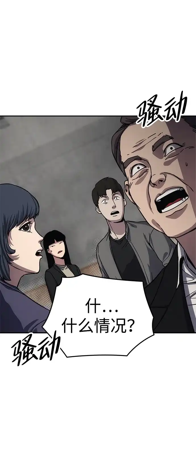 《人类标价》第11话 第5页