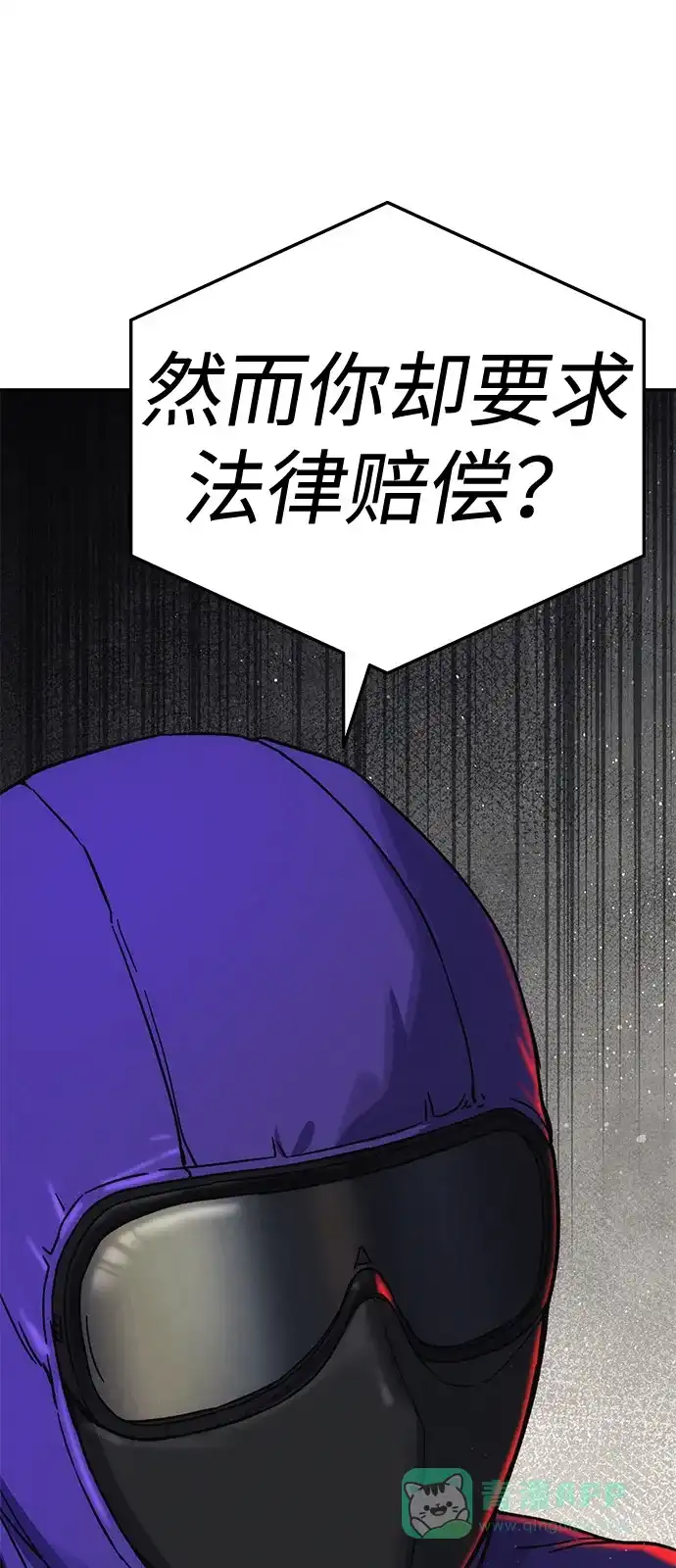 《人类标价》第11话 第101页
