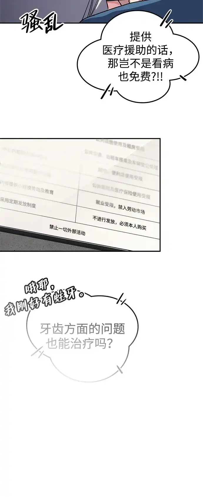 《人类标价》第11话 第148页