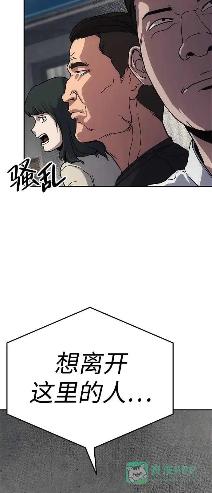 《人类标价》第11话 第106页