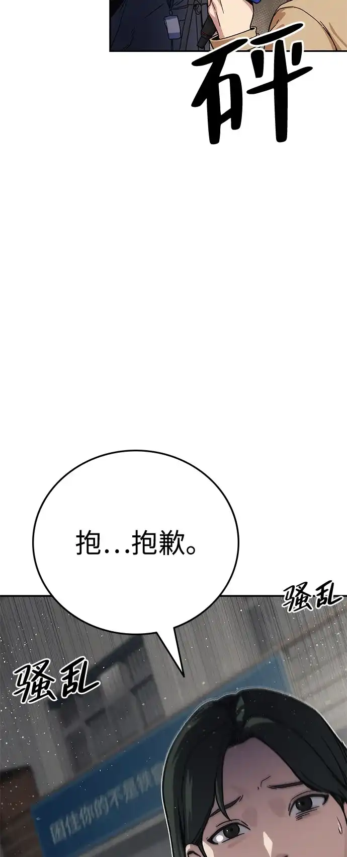 《人类标价》第11话 第38页