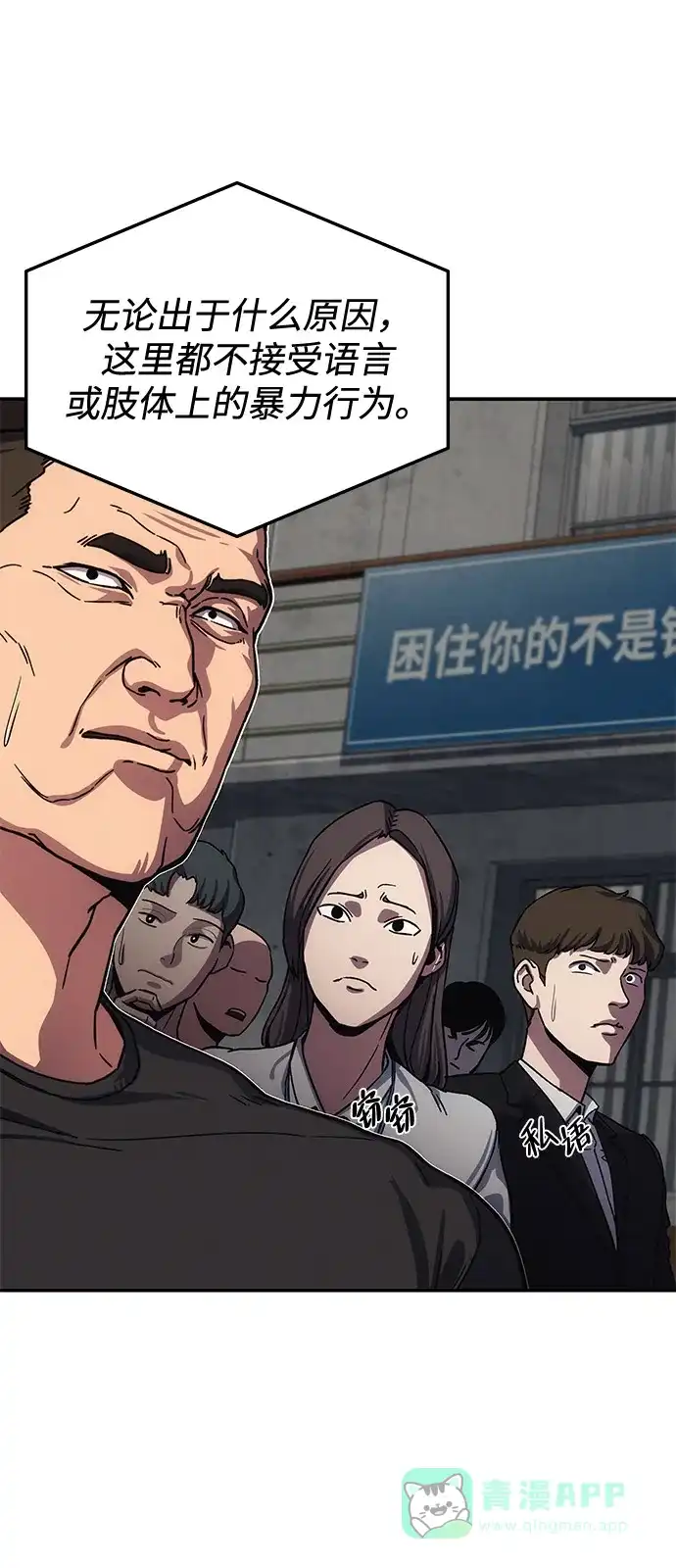 《人类标价》第11话 第81页