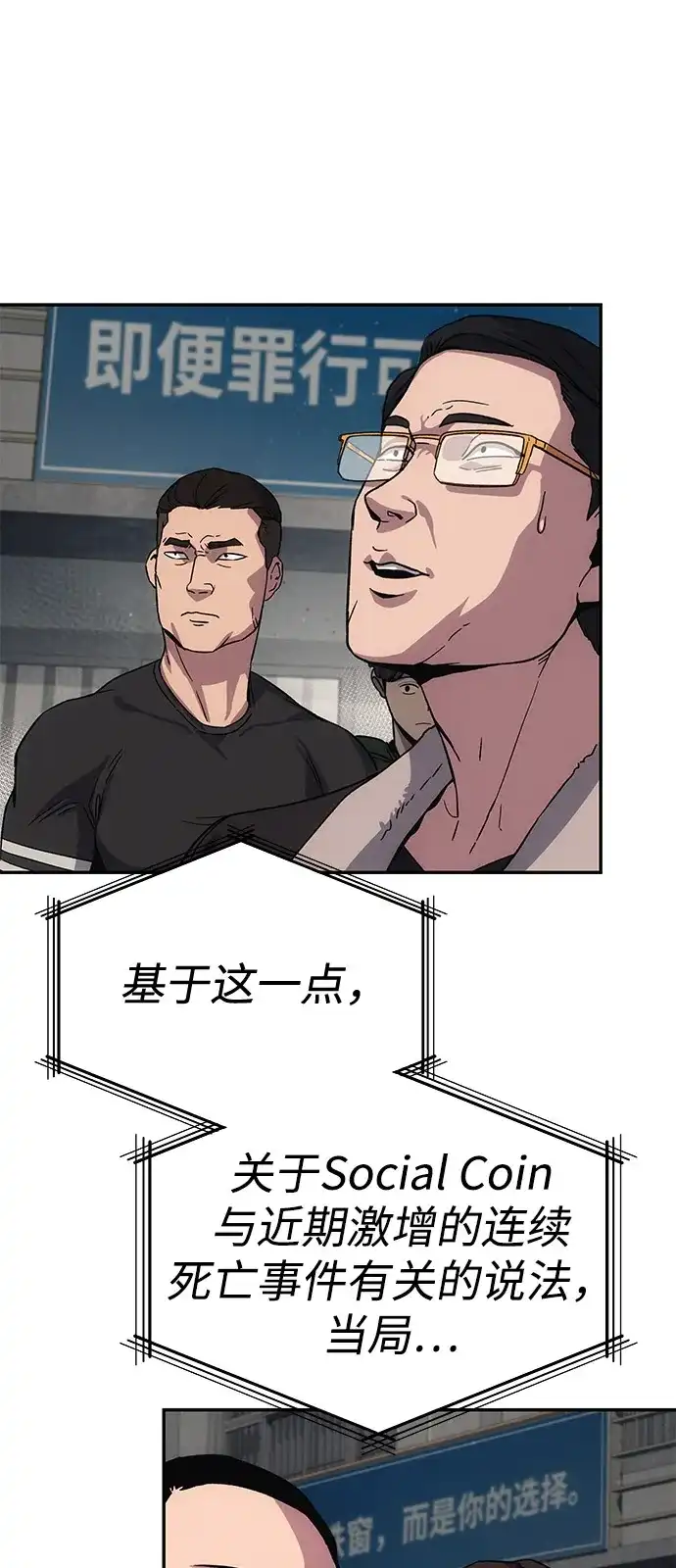 《人类标价》第11话 第65页