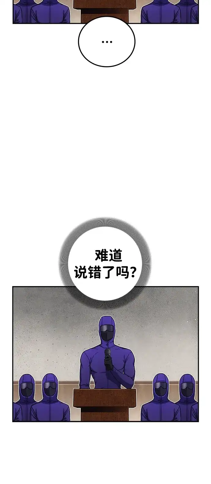《人类标价》第11话 第84页