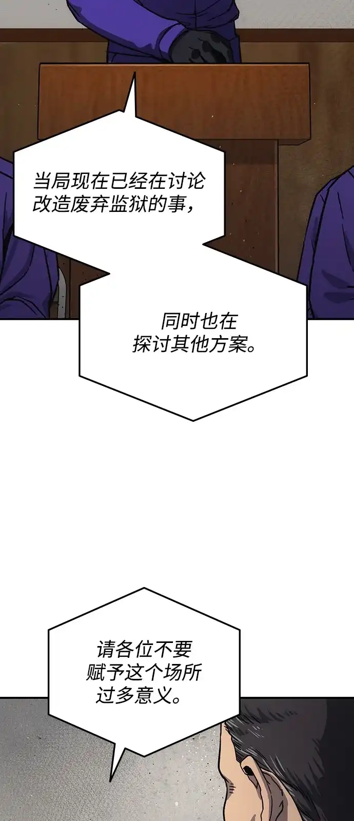 《人类标价》第11话 第92页