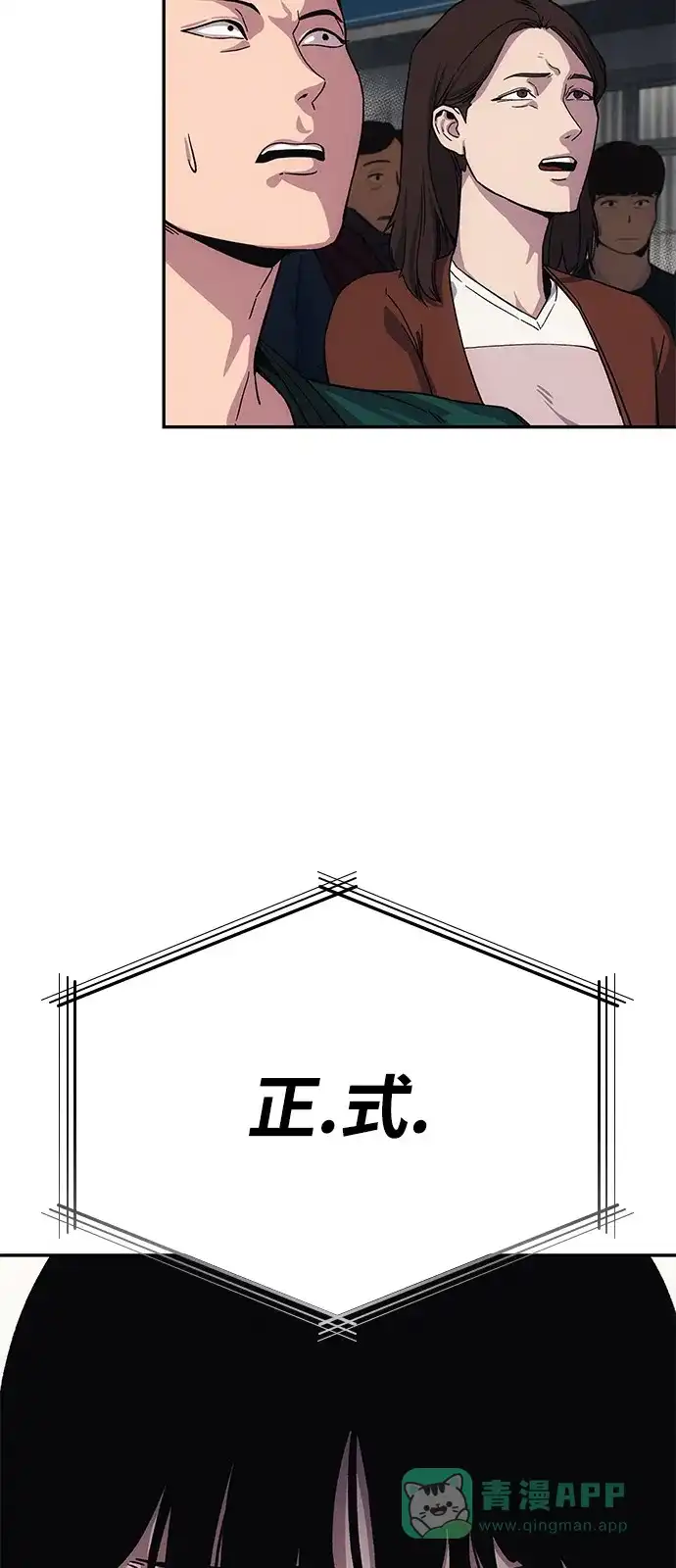 《人类标价》第11话 第66页