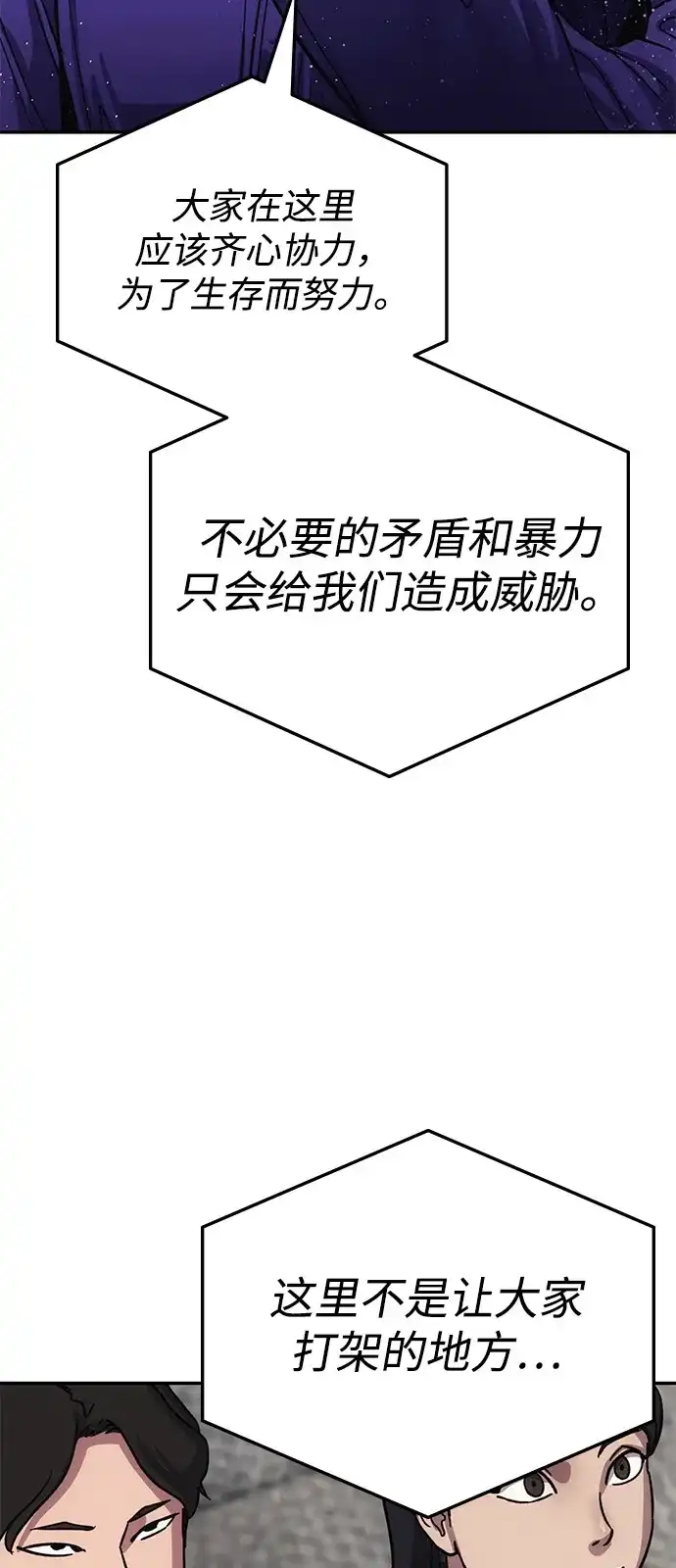 《人类标价》第11话 第88页