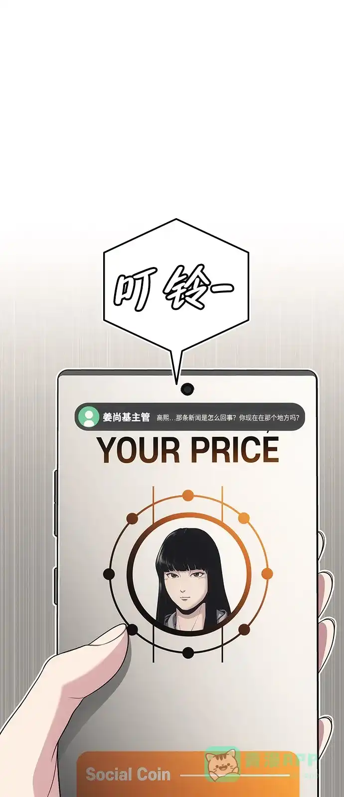 《人类标价》第11话 第46页