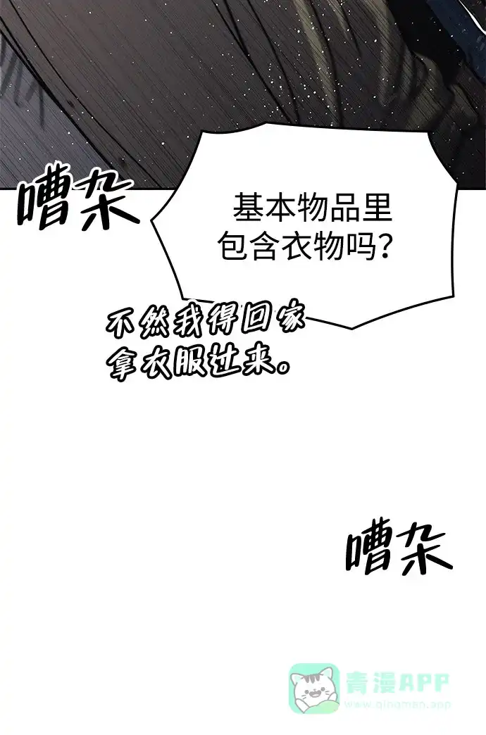 《人类标价》第11话 第146页