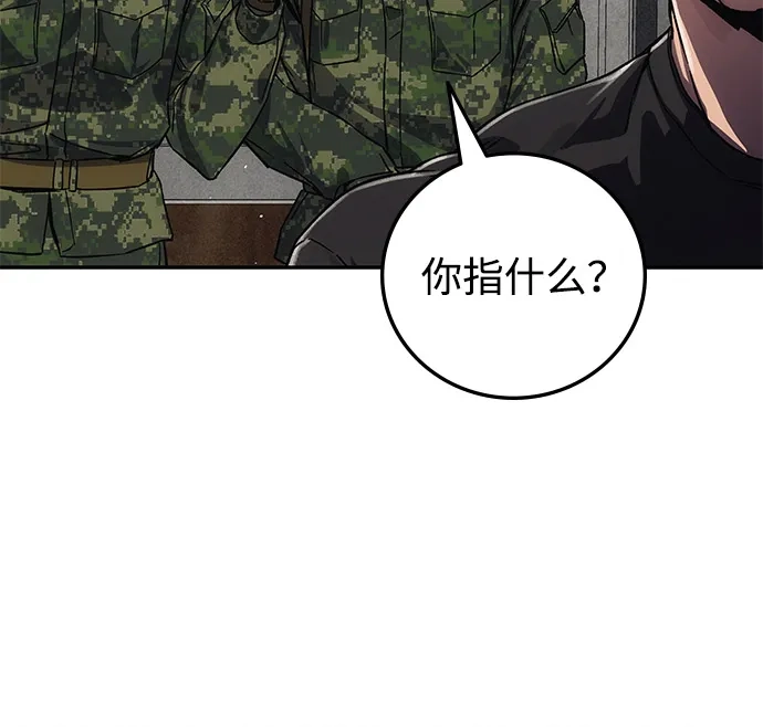 《人类标价》第11话 第24页