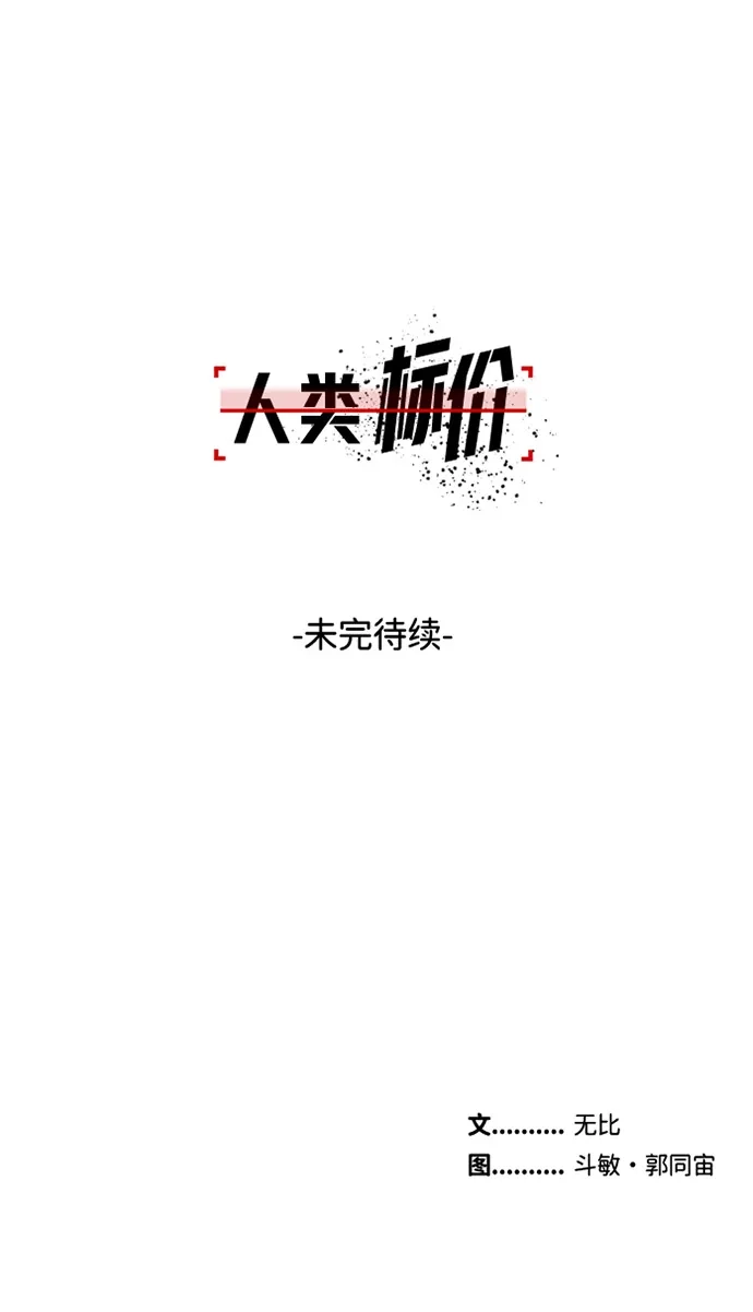 《人类标价》第11话 第157页
