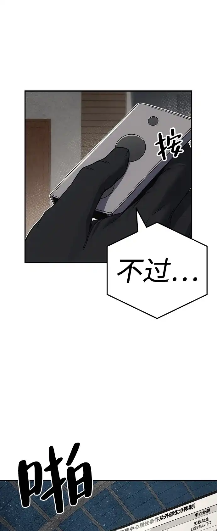 《人类标价》第11话 第109页