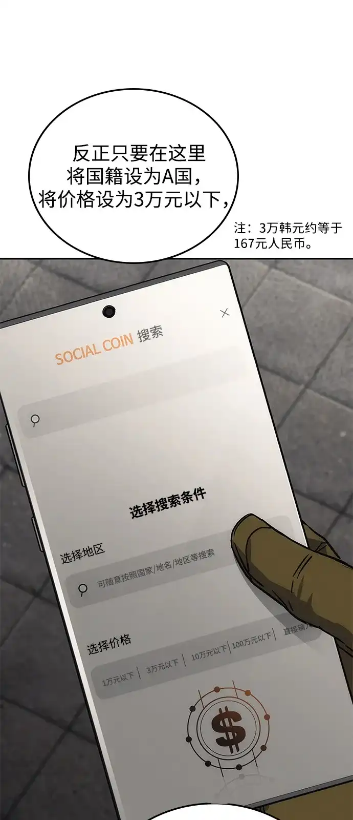 《人类标价》第11话 第25页