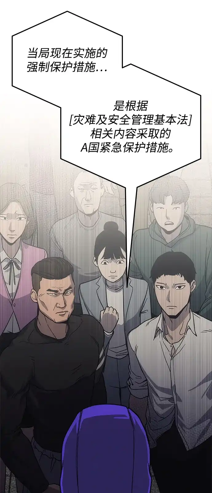 《人类标价》第11话 第99页