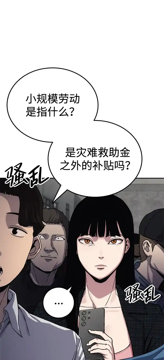 《人类标价》第11话 第147页