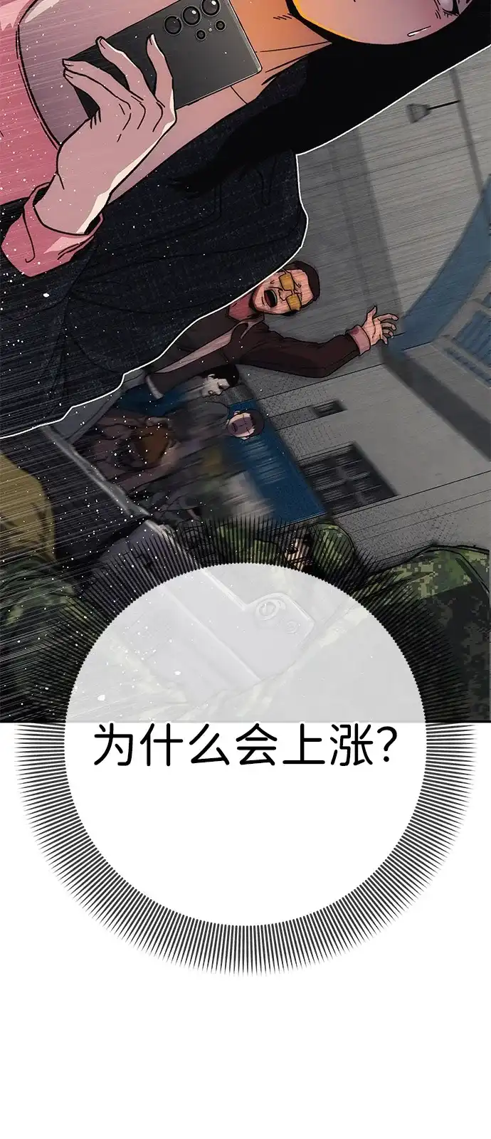 《人类标价》第11话 第45页