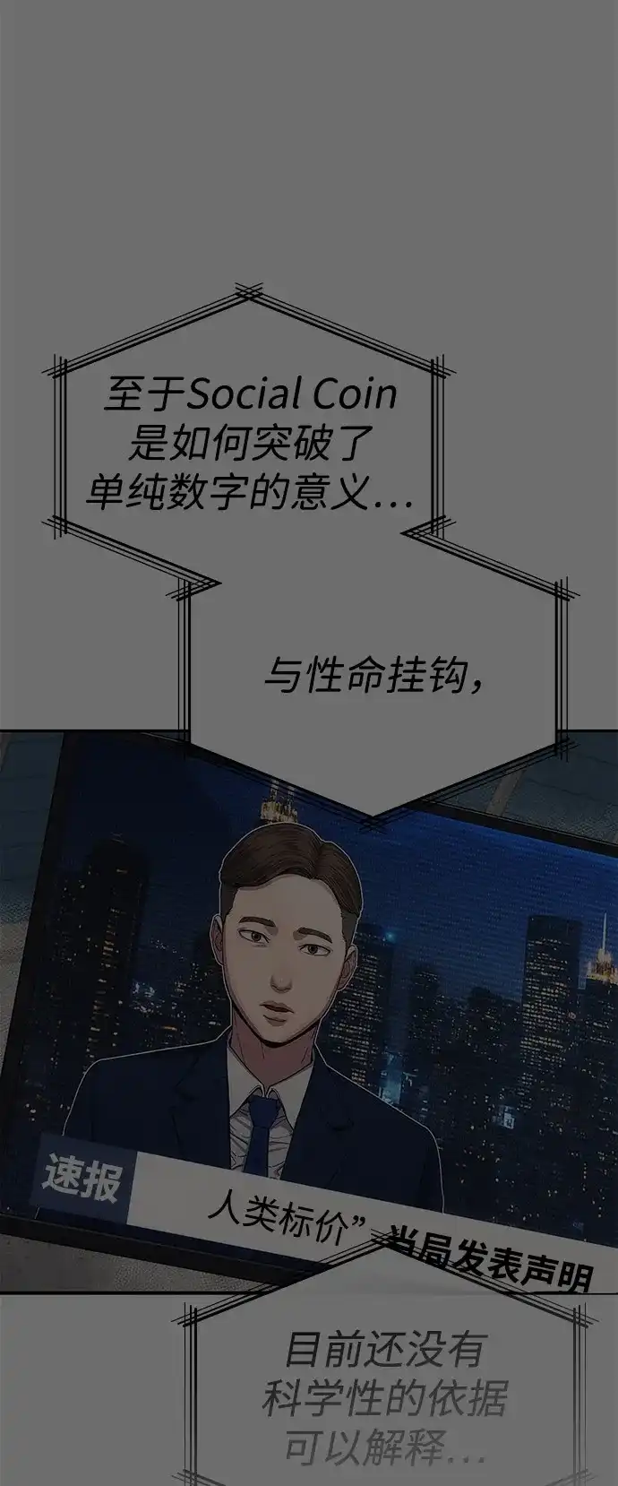 《人类标价》第11话 第70页