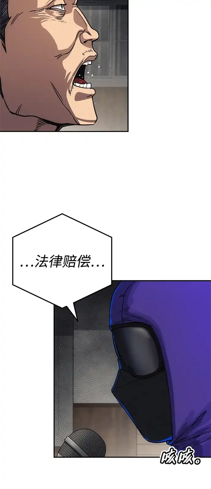 《人类标价》第11话 第97页