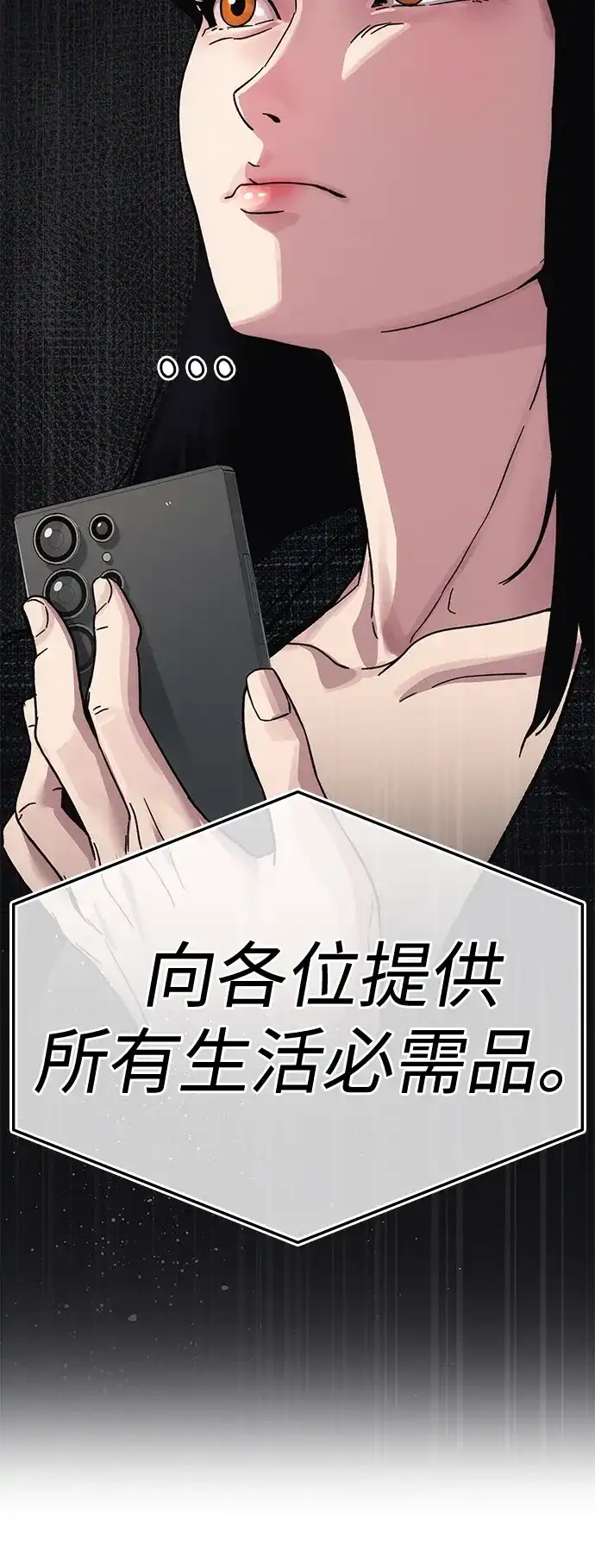 《人类标价》第11话 第132页