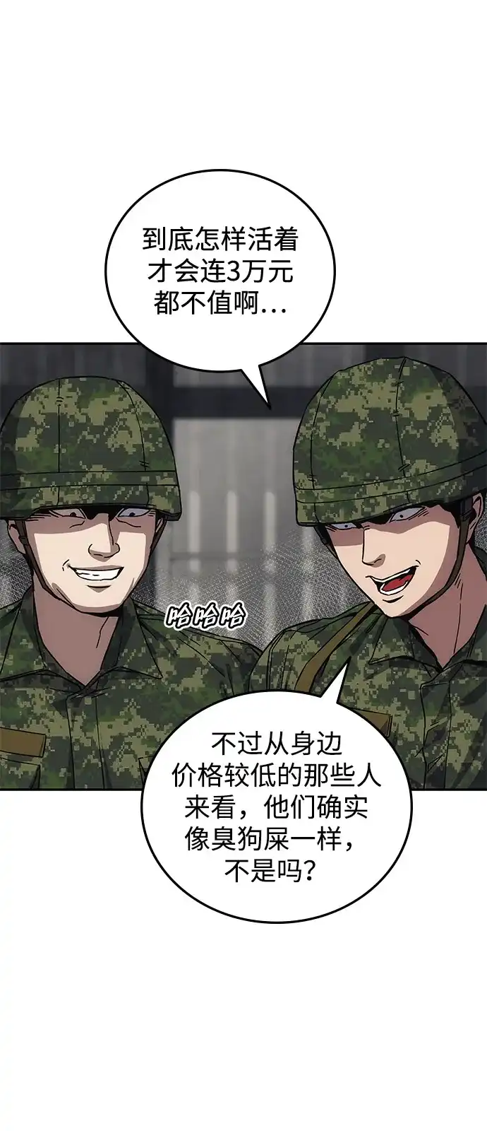 《人类标价》第11话 第28页