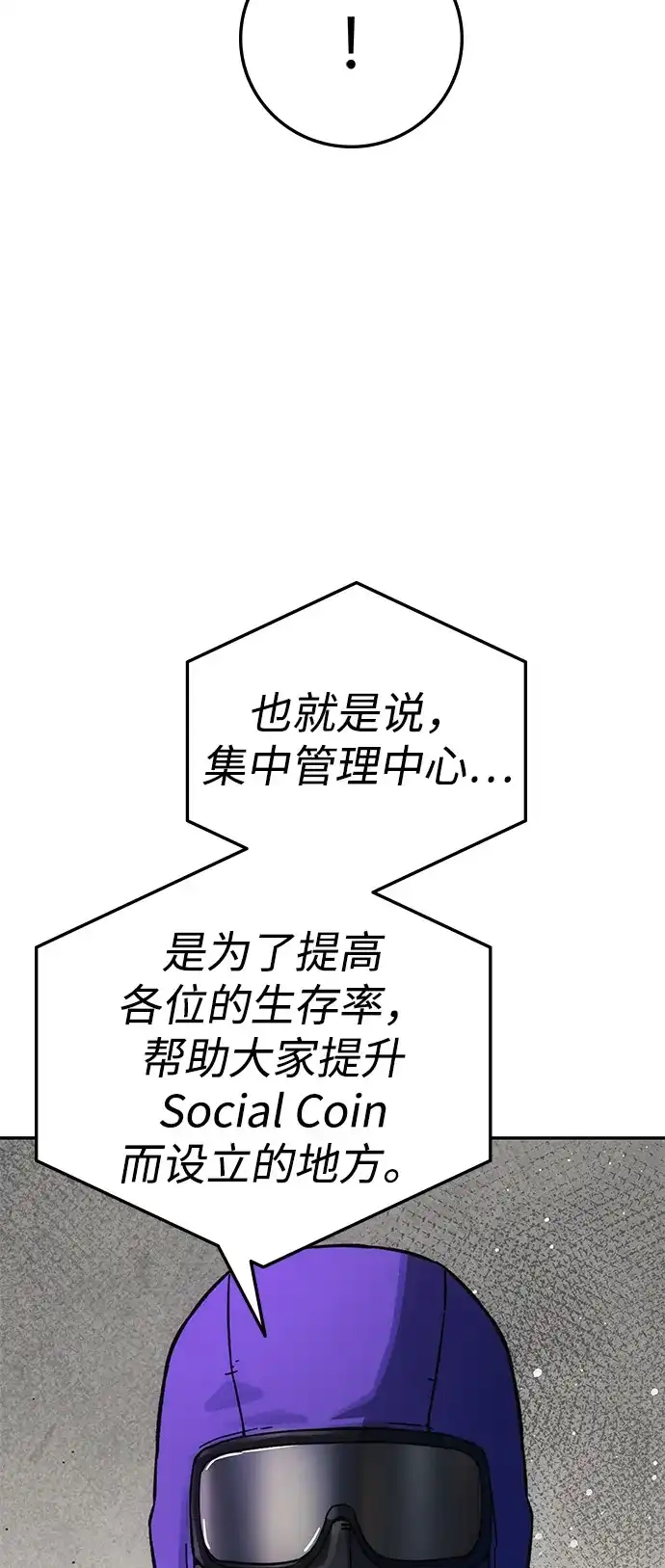 《人类标价》第11话 第79页