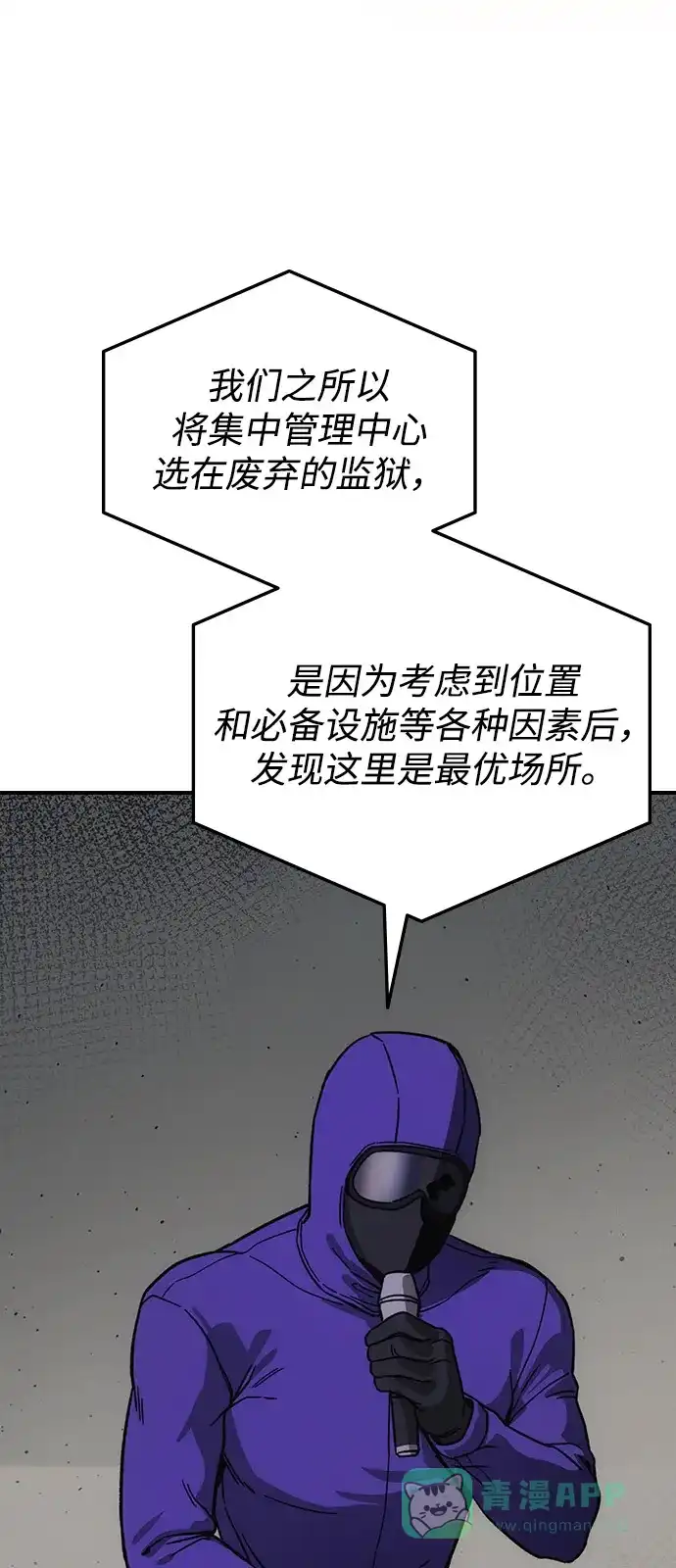 《人类标价》第11话 第91页