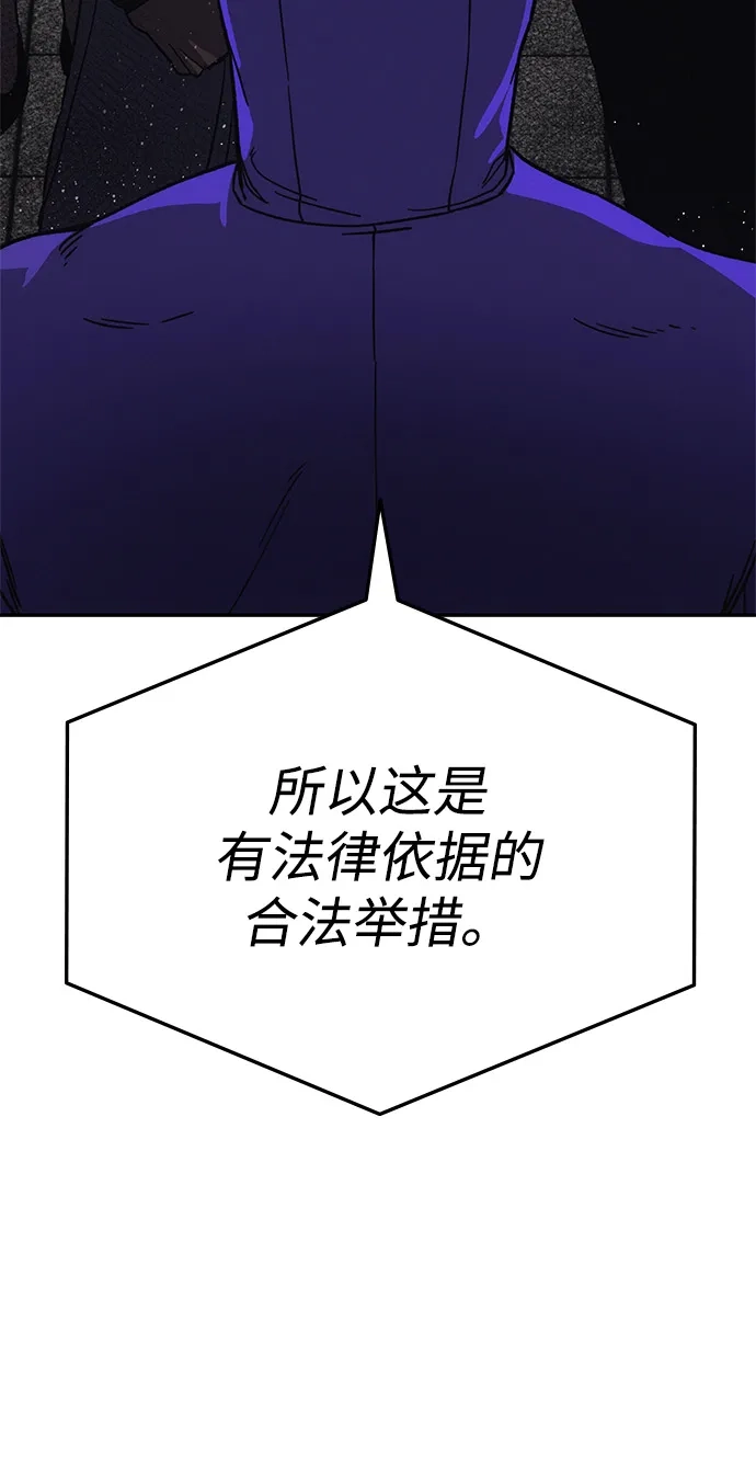 《人类标价》第11话 第100页