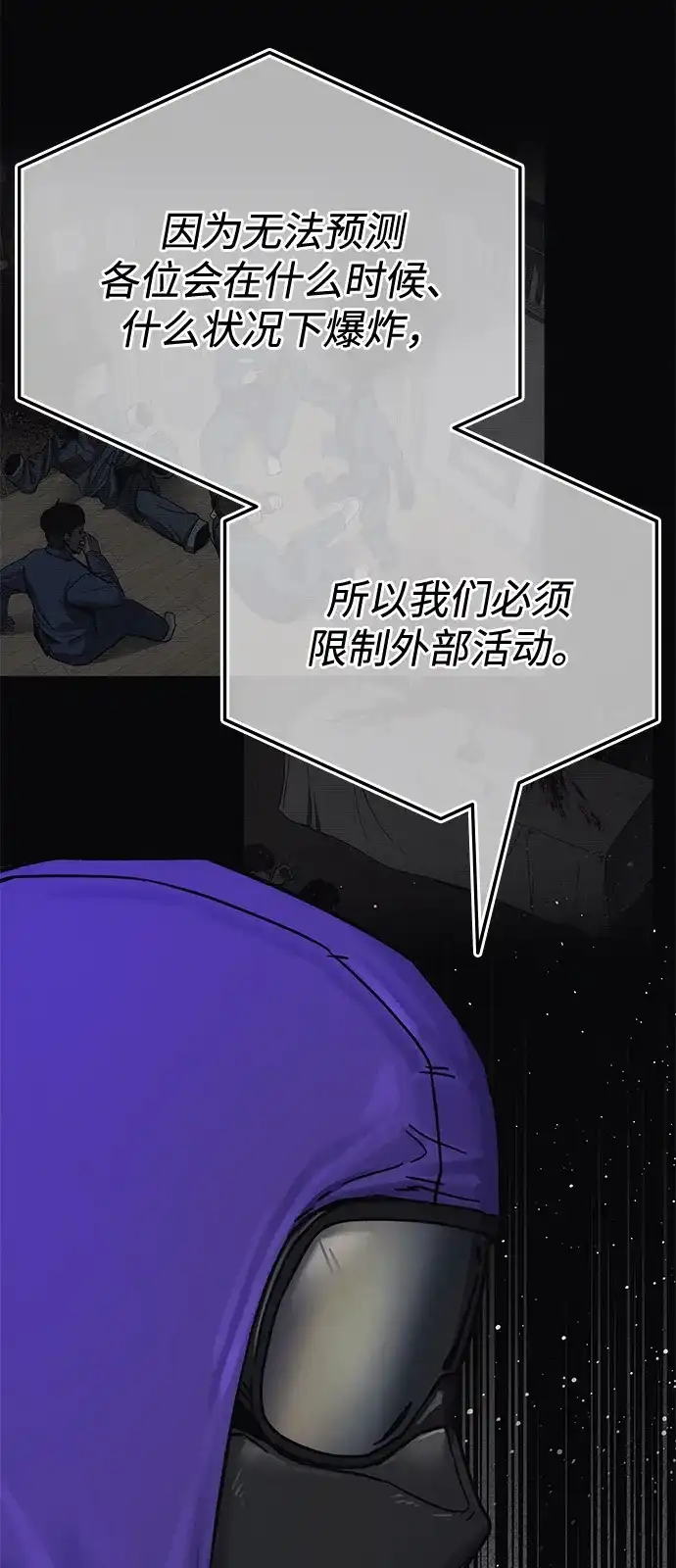 《人类标价》第11话 第117页
