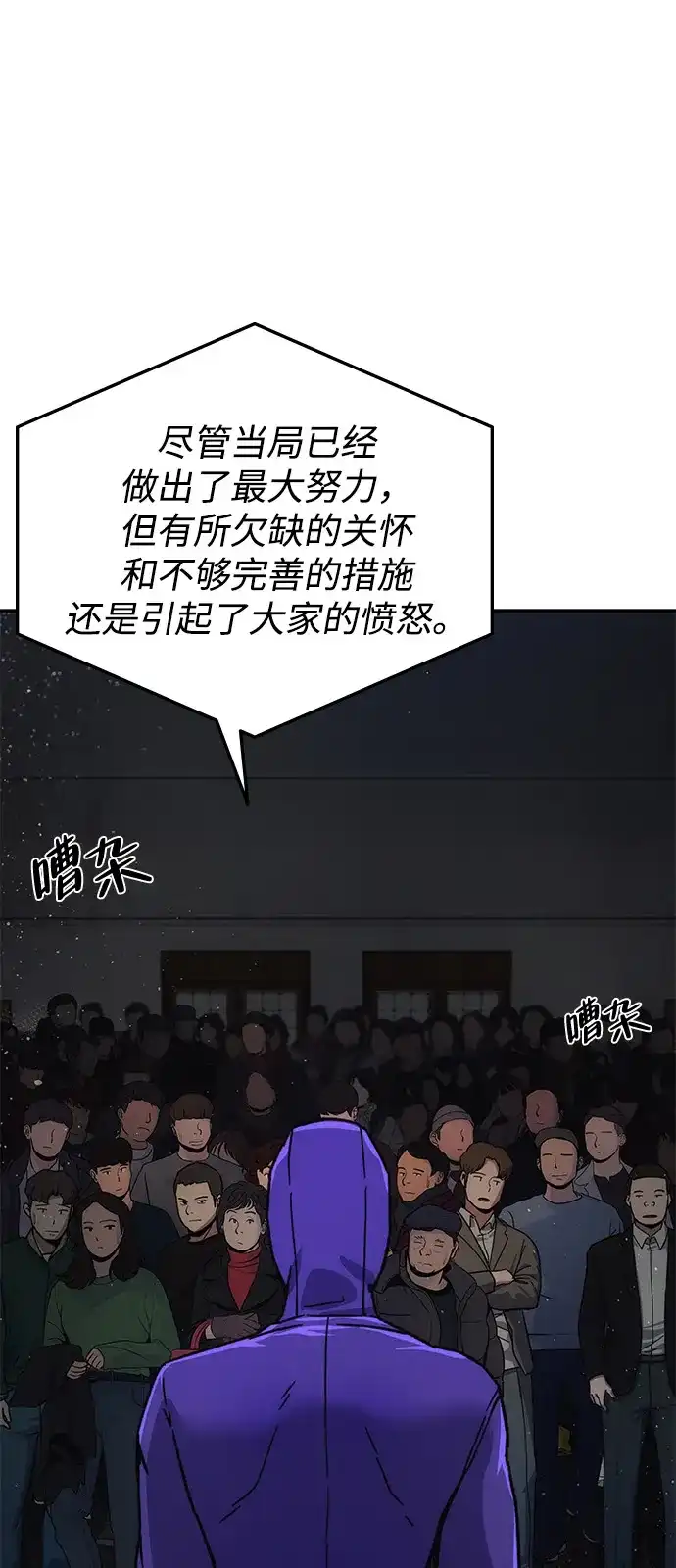《人类标价》第11话 第59页
