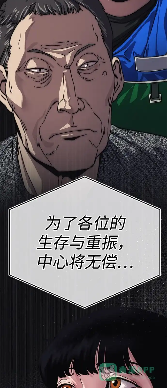 《人类标价》第11话 第131页