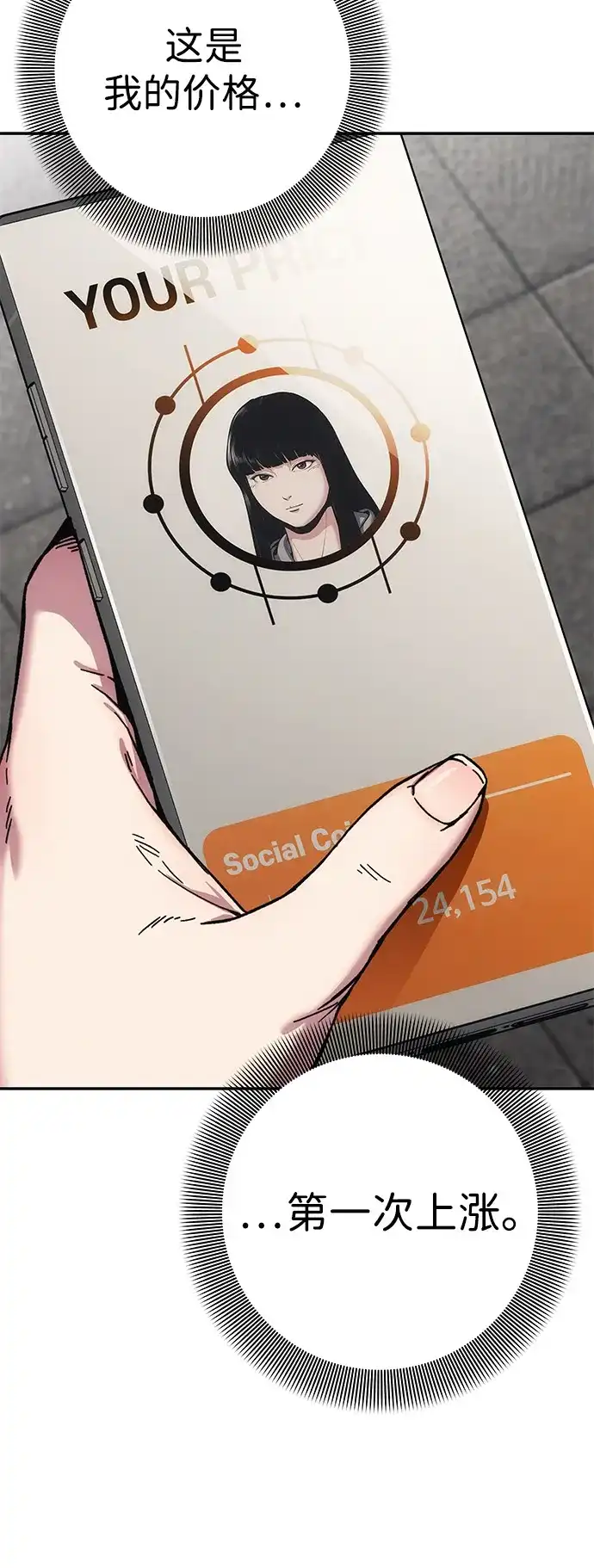 《人类标价》第11话 第42页