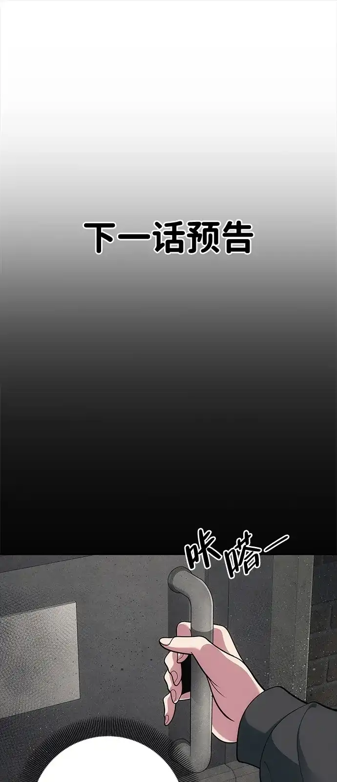 《人类标价》第11话 第158页