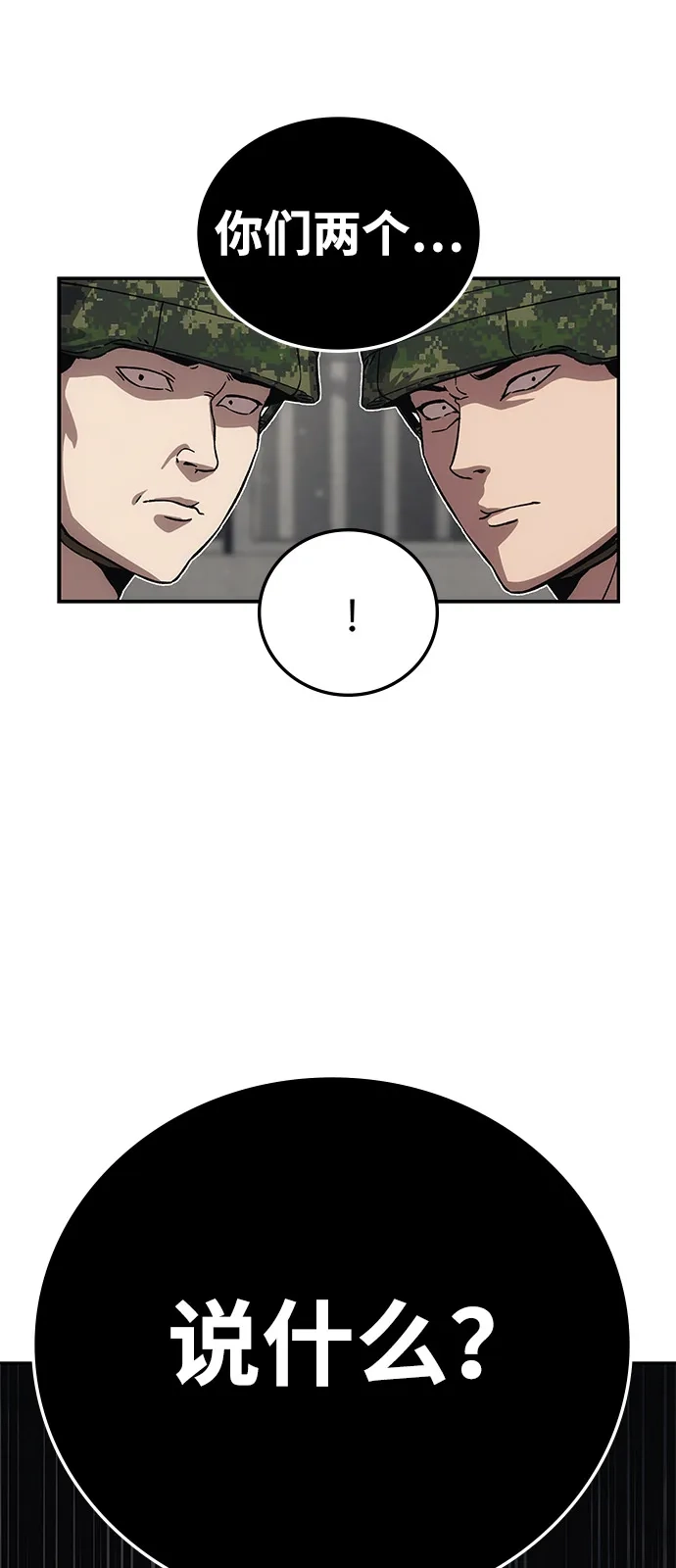 《人类标价》第11话 第29页