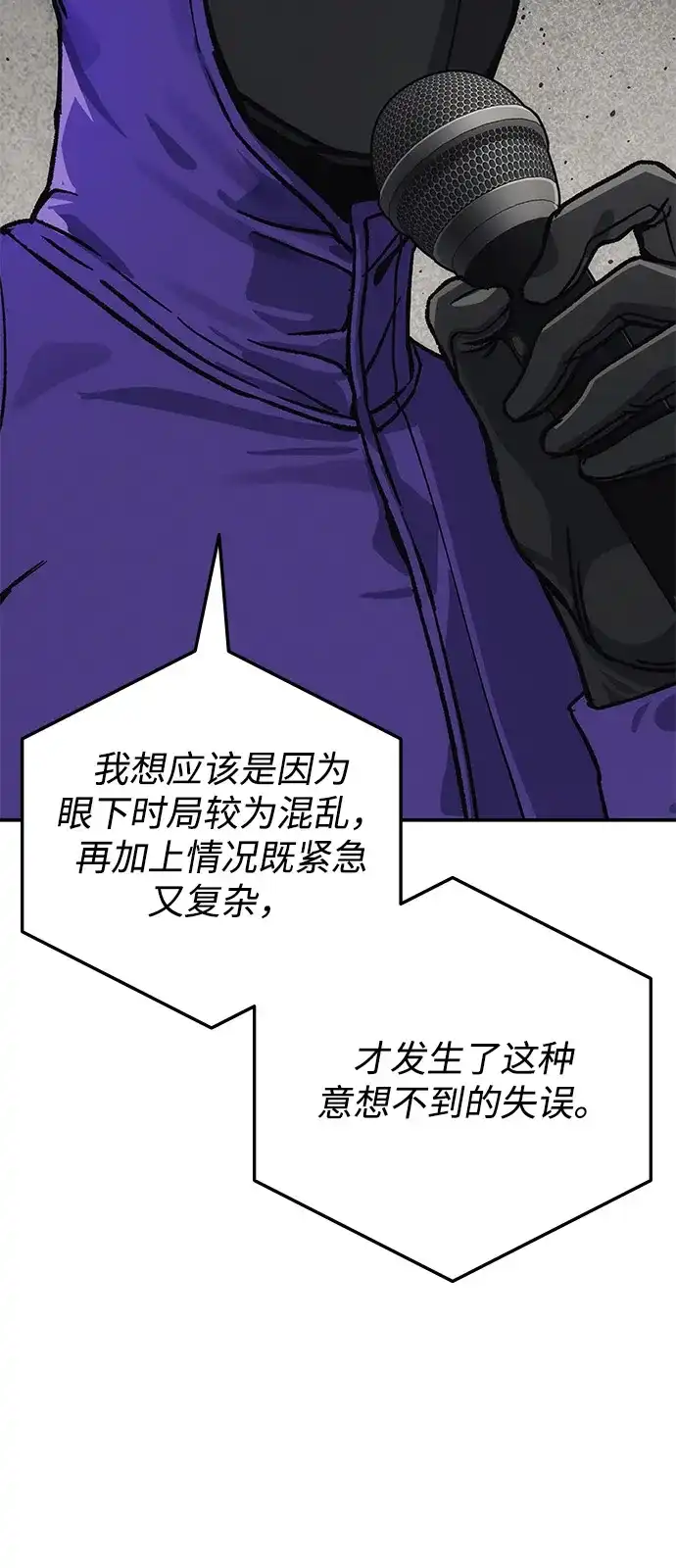 《人类标价》第11话 第58页