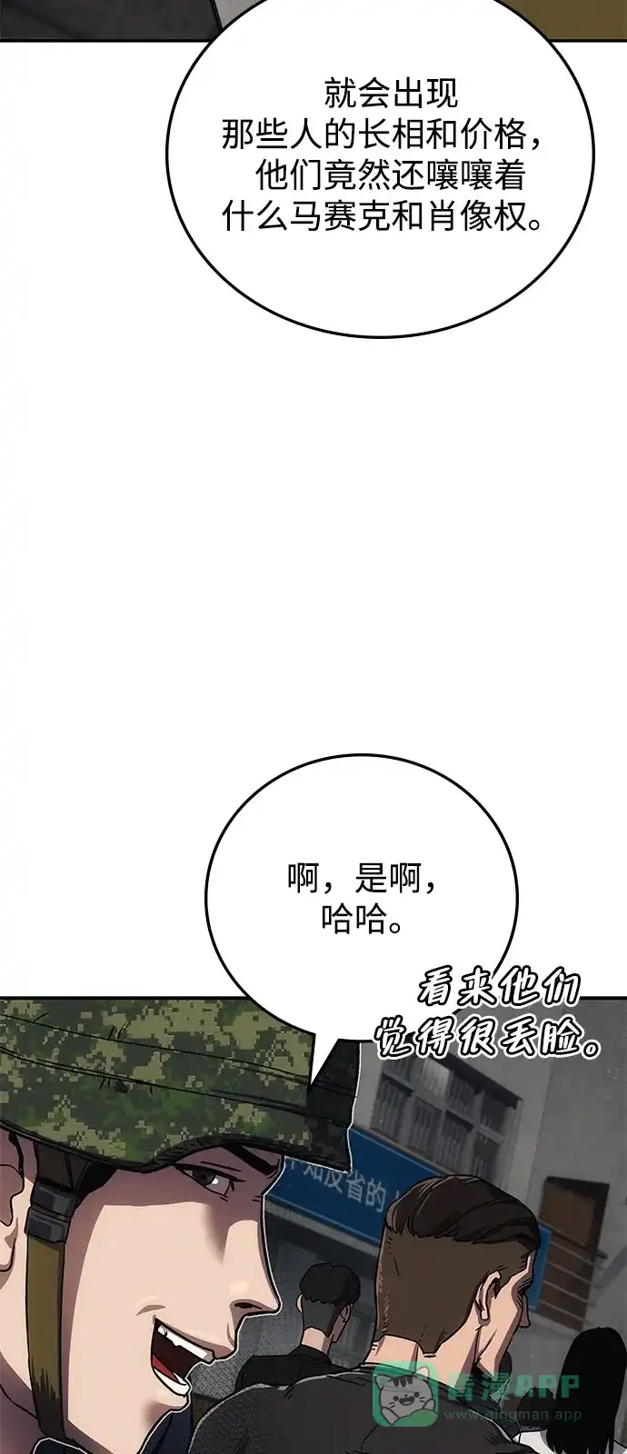 《人类标价》第11话 第26页