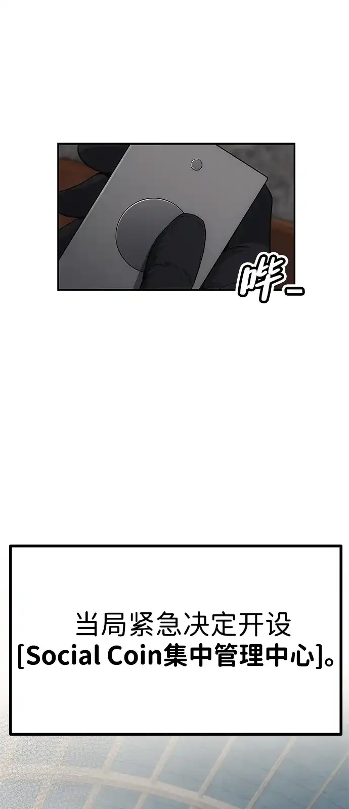 《人类标价》第11话 第74页